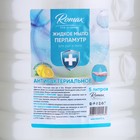 Жидкое мыло-перламутр Romax «Антибактериальное», 5 л - фото 9873228