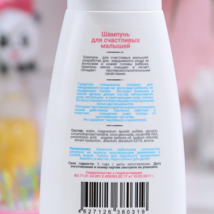 Шампунь "ЛЕЛЯ" для счастливых малышей, 250 мл 30078