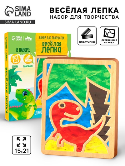 Пластилиновые картинки «Дино», 21×15 см