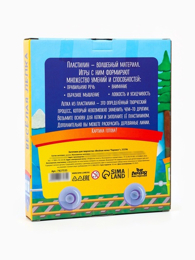 Пластилиновые картинки «Паровоз» 210х148 мм