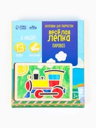 Пластилиновые картинки «Паровоз» 210×148 мм 7827535