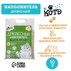 Наполнитель древесный «КОТЭ» Blackwood, 10 л - Фото 1