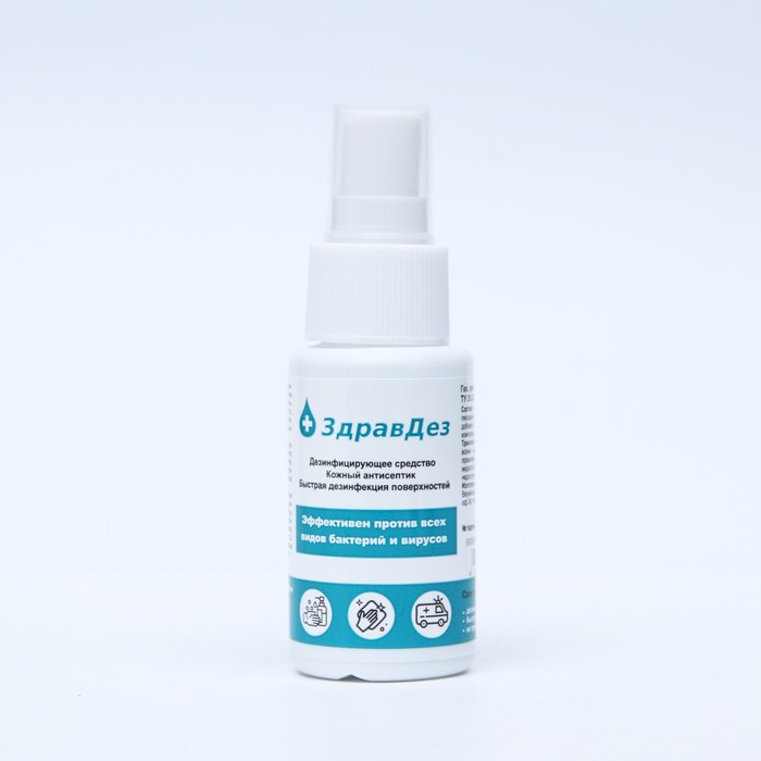 Антисептик "ЗдравДез", спрей, 50 мл - Фото 1