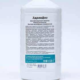 Антисептик «ЗдравДез», 1 л