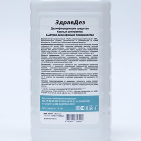 Антисептик «ЗдравДез», насос-дозатор, 1 л