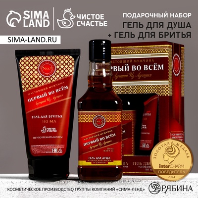 Подарочный набор «Первый во всём»: гель для душа виски 250 мл и гель для бритья 110 мл, Чистое счастье