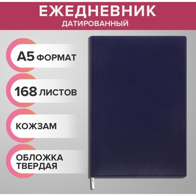 Ежедневник датированный 2024 года А5 168 листов "Вивелла", Фиолетовый ТЕМНЫЙ