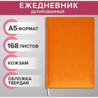 Ежедневник датированный 2024 года А5 168 листов "Вивелла", светло - оранжевый - Фото 1