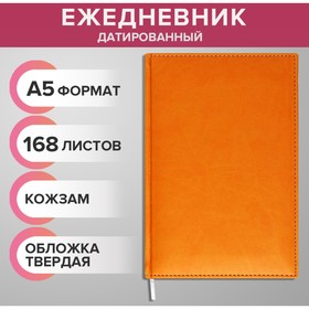 Ежедневник датированный 2024 года А5 168 листов "Вивелла", светло - оранжевый