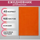 Ежедневник датированный 2024 года А5 168 листов "Вивелла", Оранжевый - фото 13839664