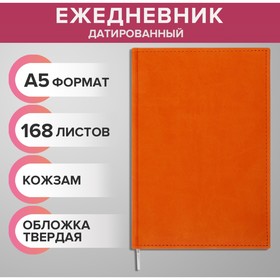 Ежедневник датированный 2024 года А5 168 листов 'Вивелла', Оранжевый