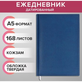 Ежедневник датированный 2024 года А5 168 листов "Вивелла", Синий ТЕМНЫЙ 7609100