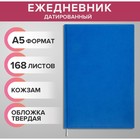 Ежедневник датированный 2024 года А5 168 листов "Вивелла", Синий ЯРКИЙ - фото 320415432