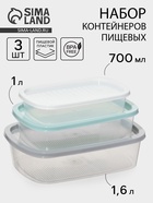 Набор пищевых контейнеров SparkPlast BioFresh, 3 шт.: 500 мл, 1 л, 1.6 л, прозрачный, крышки МИКС - Фото 1