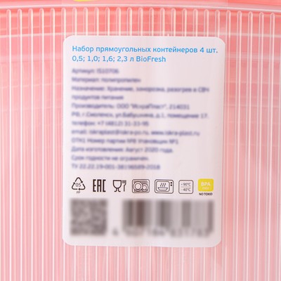Набор пищевых контейнеров SparkPlast BioFresh, 4 шт.: 500 мл, 1 л, 1.6 л, 2.3 л, прозрачный, крышки МИКС