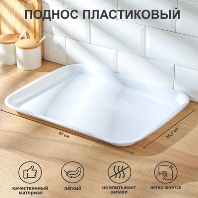 Поднос пластиковый SparkPlast, 47×36.5×2.3 см, прямоугольный, мрамор