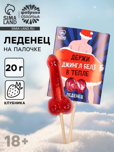 Леденец «Джингл беллс», вкус: клубника, 20 г