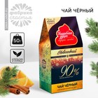 Подарочный чай «Подарок мечты», вкус: апельсин корица, 50 г. - фото 318992731