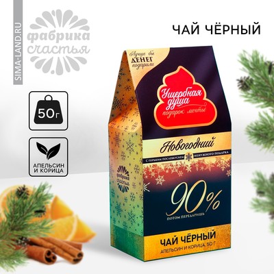 Новый год! Чай чёрный «Новый год: Подарок мечты», вкус: апельсин корица, 50 г.