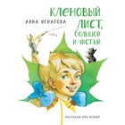 Кленовый лист, большой и чистый. Игнатова А. 9211616 - фото 3591484