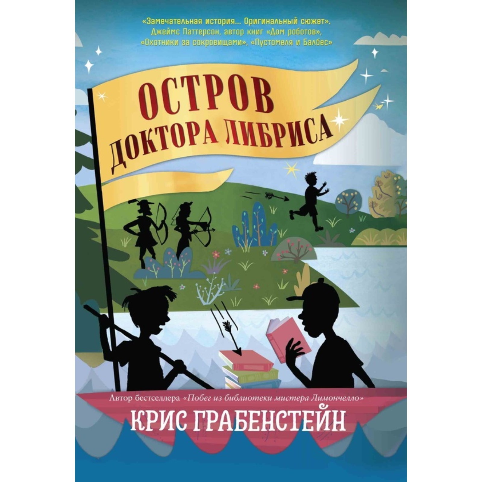 Остров доктора Либриса. Грабенстейн К. (9211660) - Купить по цене от 1  089.00 руб. | Интернет магазин SIMA-LAND.RU