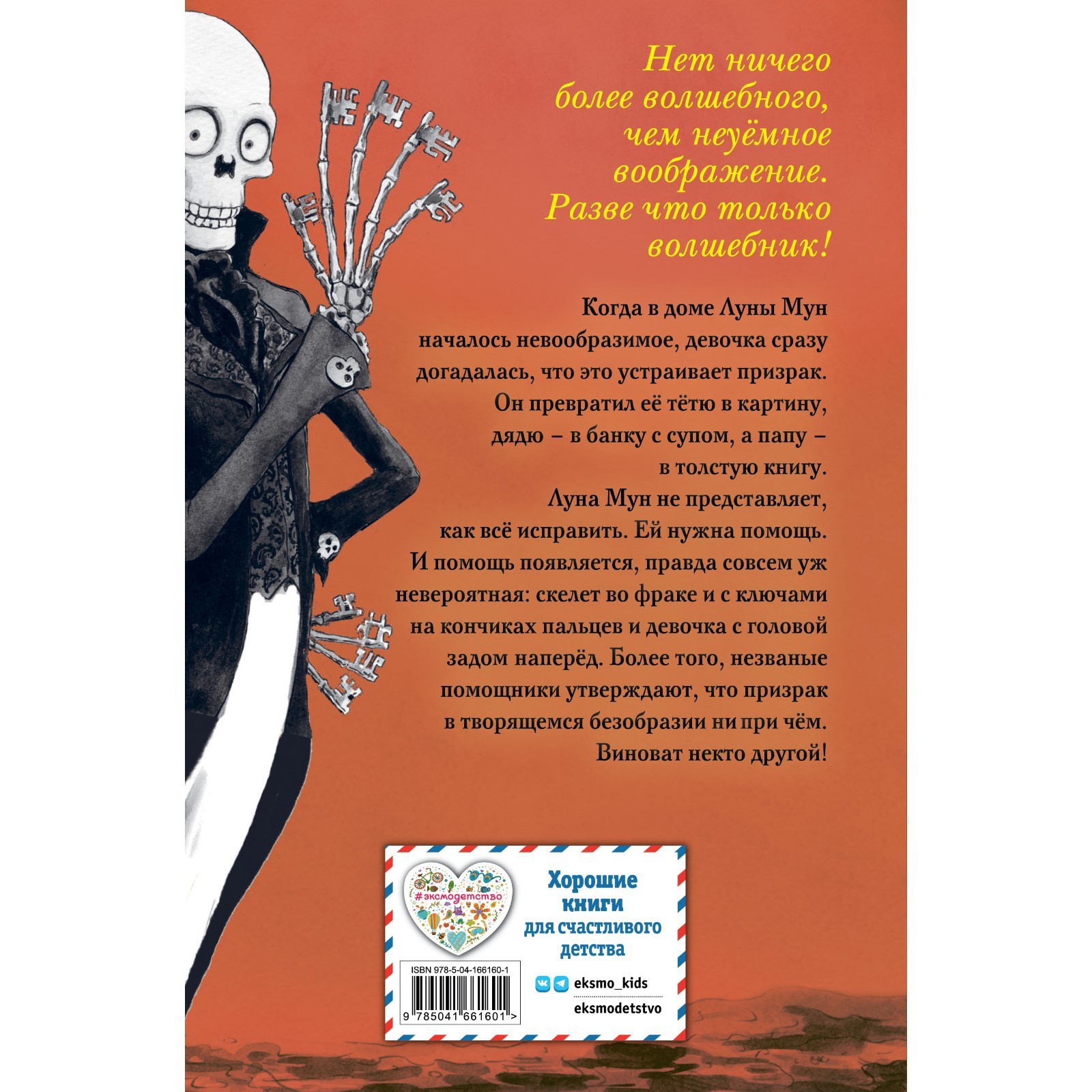 Призрак Луны Мун (выпуск 2). Гай Басс (9212247) - Купить по цене от 156.00  руб. | Интернет магазин SIMA-LAND.RU