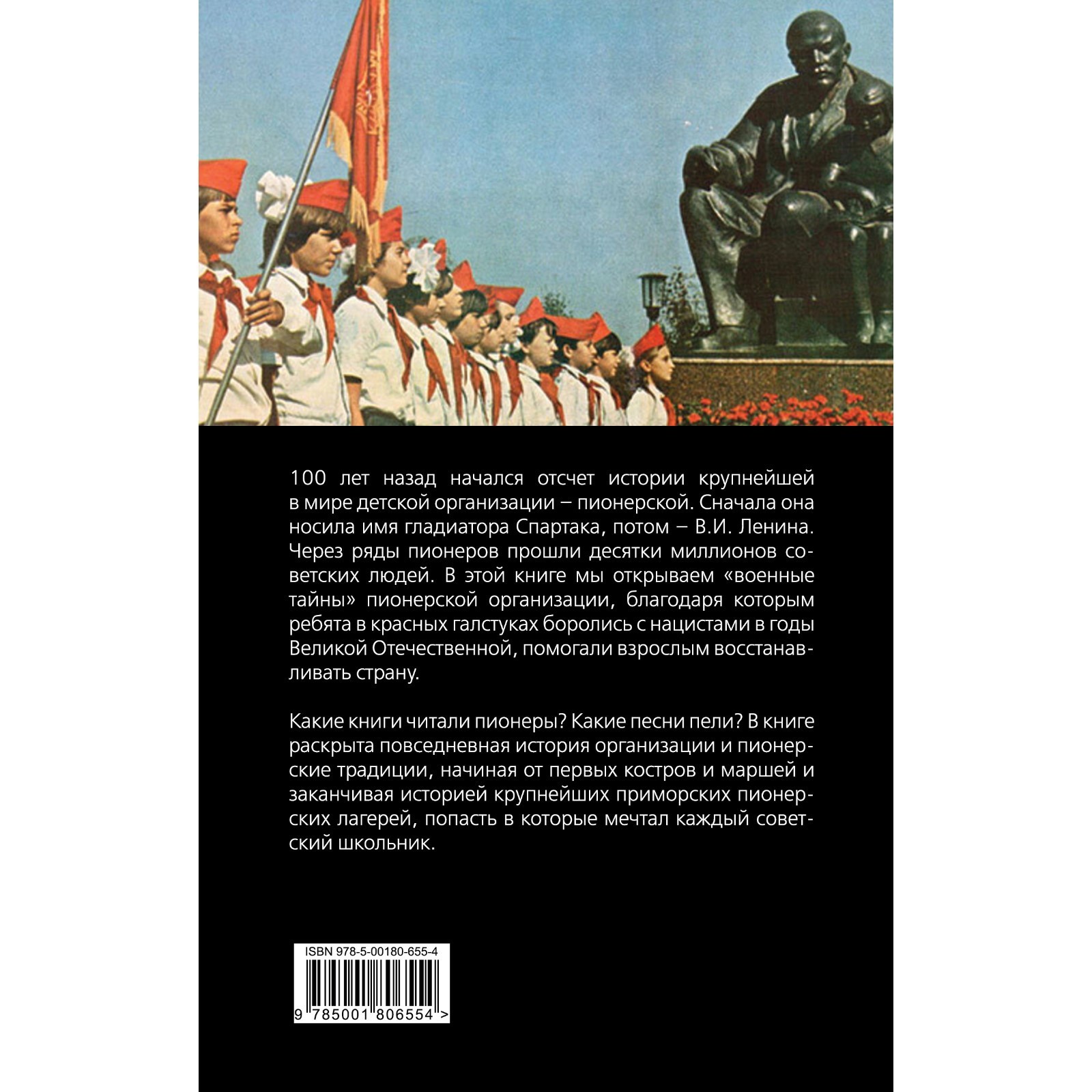 Пионерская организация. История феномена. Арсений Замостьянов (9212288) -  Купить по цене от 475.00 руб. | Интернет магазин SIMA-LAND.RU