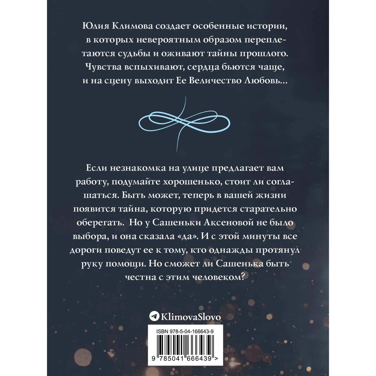 Перекресток всех дорог. Юлия Климова (9212334) - Купить по цене от 187.00  руб. | Интернет магазин SIMA-LAND.RU