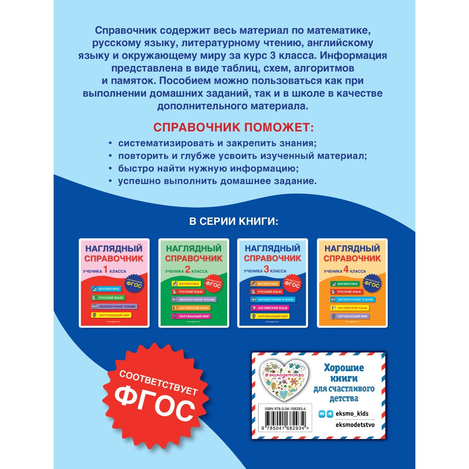 Книга учебник Генденштейн Ершова - МАТЕМАТИКА НАГЛЯДНЫЙ СПРАВОЧНИК С ПРИМЕРАМИ,