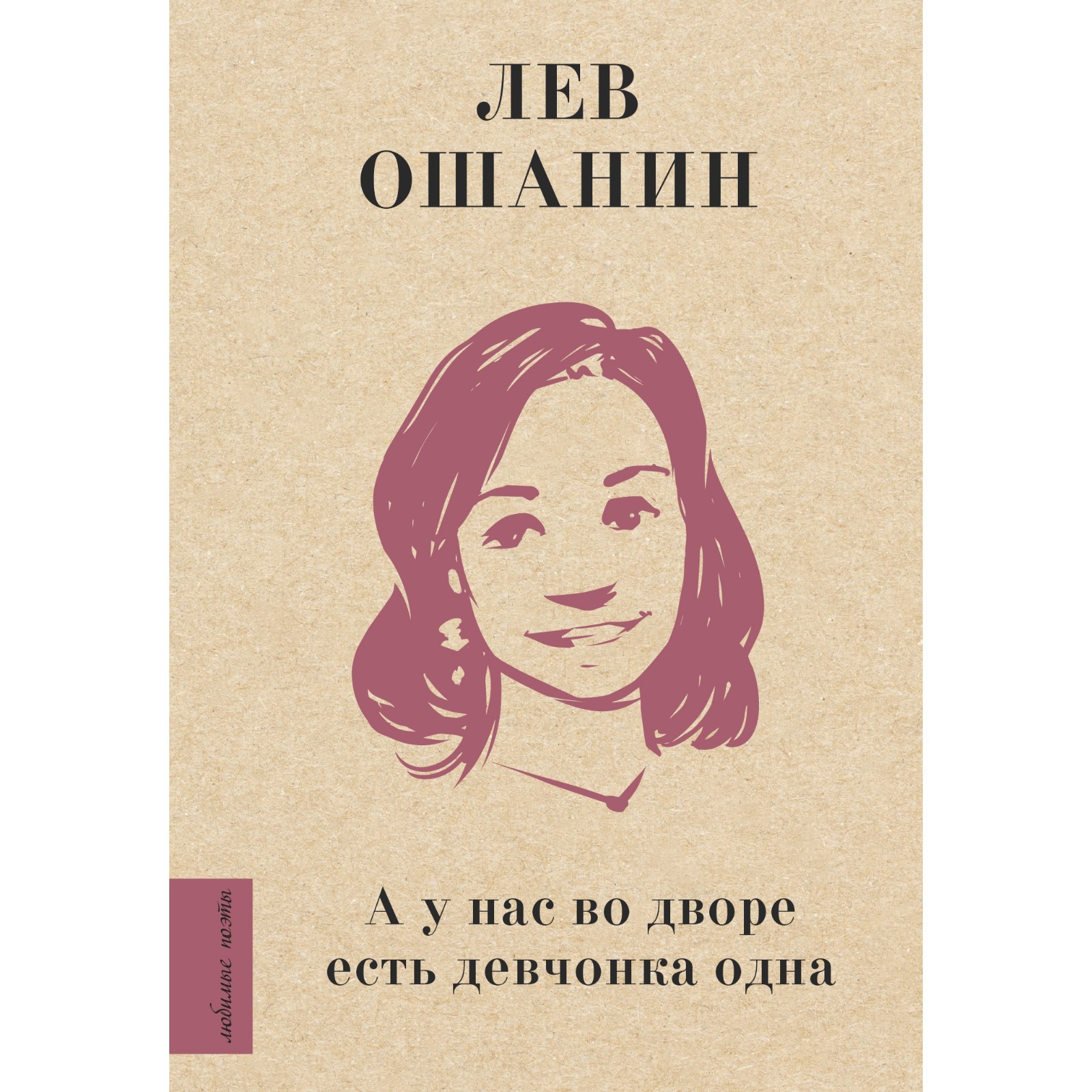 А у нас во дворе есть девчонка одна. Ошанин Л.И. (9212556) - Купить по цене  от 294.00 руб. | Интернет магазин SIMA-LAND.RU