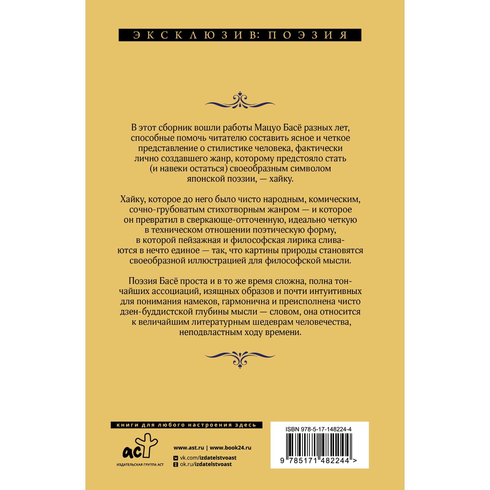 Во тьме безлунной ночи. Басё М.