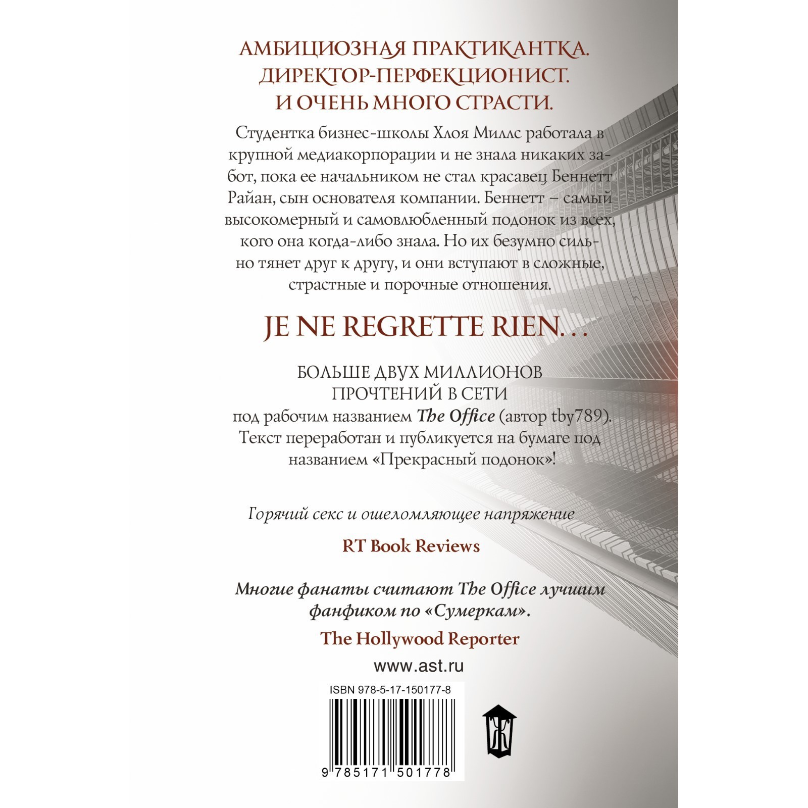 Прекрасный подонок. Лорен К. (9212581) - Купить по цене от 187.00 руб. |  Интернет магазин SIMA-LAND.RU