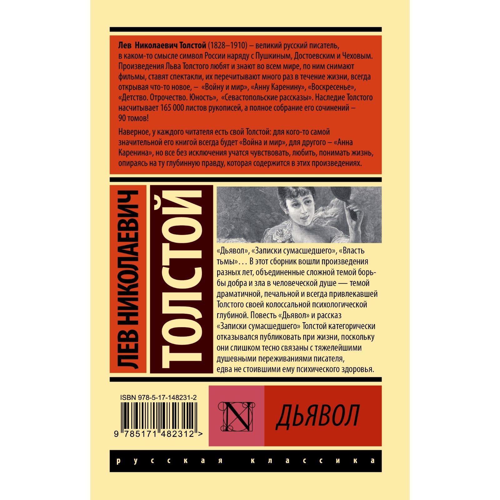 Дьявол. Толстой Л.Н. (9212587) - Купить по цене от 187.00 руб. | Интернет  магазин SIMA-LAND.RU