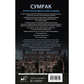

Сумрак. Дуглас П.
