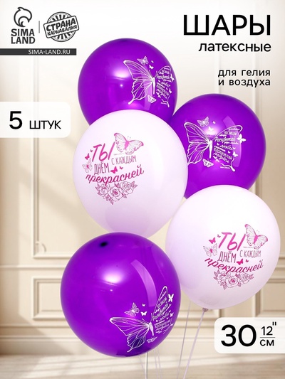 Воздушные шары латексные 12" «Бабочки», 5 шт.