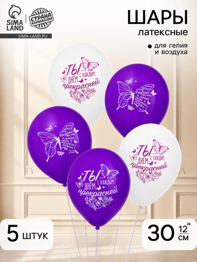 Воздушные шары латексные 12" «Бабочки», 5 шт.
