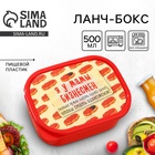 Ланч - бокс прямоугольный «Я у мамы бизнесмен», 500 мл - Фото 1