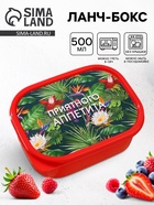 Ланч - бокс прямоугольный «Приятного аппетита», 500 мл - Фото 1