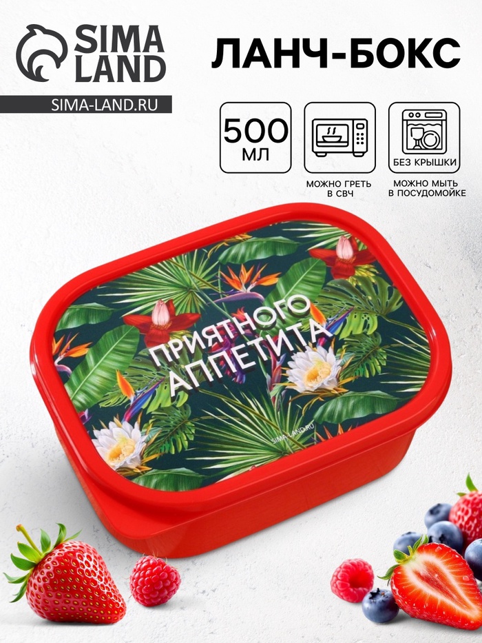 Ланч - бокс прямоугольный «Приятного аппетита», 500 мл - Фото 1