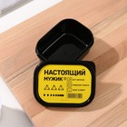 Ланч - бокс прямоугольный «Настоящий мужик», 150 мл - Фото 2