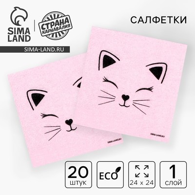 Салфетки бумажные однослойные «Кошечка», 24×24 см, в наборе 20 шт.