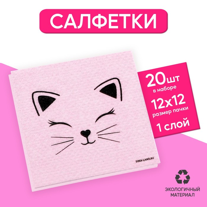 Салфетки бумажные однослойные «Кошечка», 24 × 24 см, в наборе 20 шт. - Фото 1
