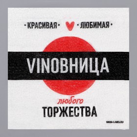 Салфетки бумажные однослойные «VINOВНИЦА», 24х24 см, 20 шт. (комплект 3 шт)