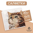 Салфетки бумажные однослойные «Котёнок», 24×24 см, набор 20 штук - фото 318993141