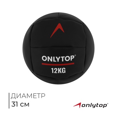 Медицинбол ONLYTOP, 12 кг, d=31 см