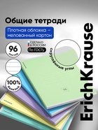 Тетрадь 96 листов в линейку, ErichKrause «Классика», обложка мелованный картон, блок офсет 100% белизна, МИКС - Фото 1