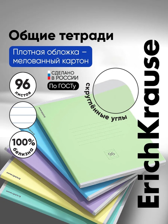 Тетрадь 96 листов в линейку, ErichKrause «Классика», обложка мелованный картон, блок офсет 100% белизна, МИКС - Фото 1