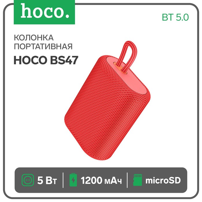 Портативная колонка Hoco BS47, 5 Вт, 1200 мАч, BT5.0, microSD, красная