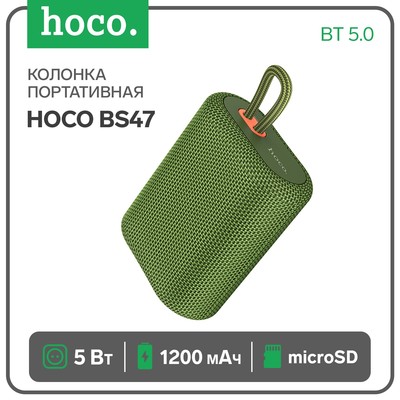 Портативная колонка Hoco BS47, 5 Вт, 1200 мАч, BT 5.0, microSD, зелёная