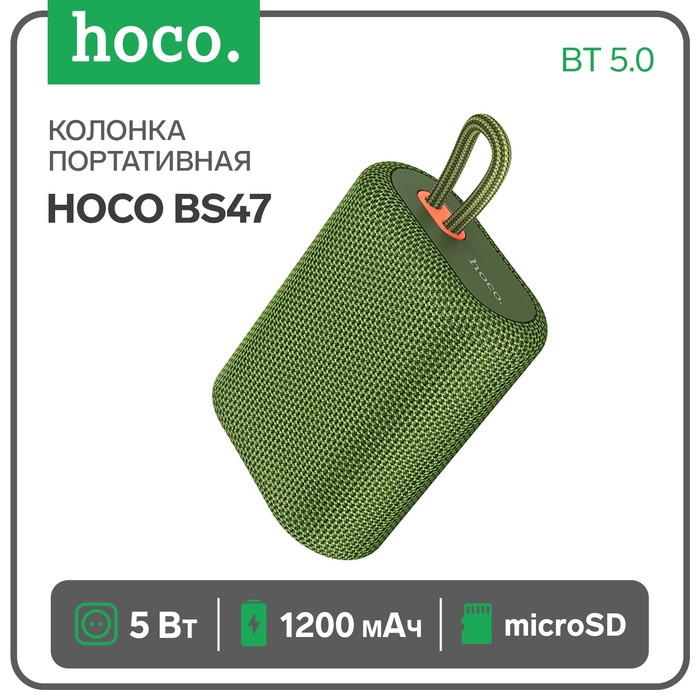 Портативная колонка Hoco BS47, 5 Вт, 1200 мАч, BT5.0, microSD, зелёная - Фото 1